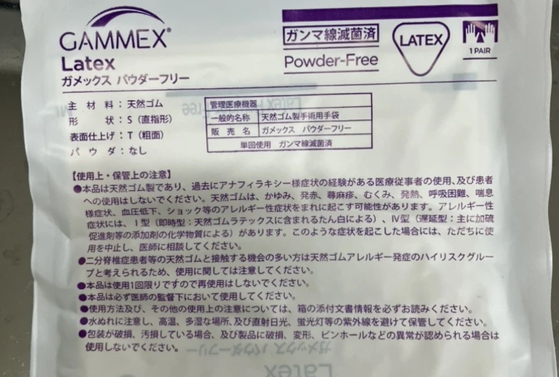 無菌室用手袋